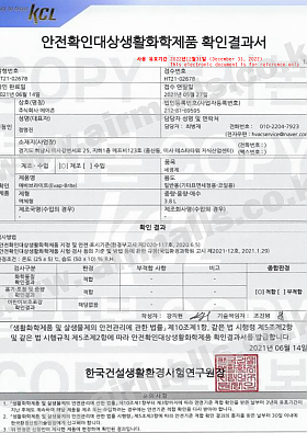 안전확인대상생활화학제품 확인결과서
사용 유효기간 2022년 12월 31일
발행번호 : HT21-02678
접수번호 : HT21-02678
확인 완료일 : 2021년 06월 14일
접수 연월일 : 2021년 05월 27일
신청인 상호(명칭) : 주식회사 에어존
법인등록번호(사업자등록번호) : 212-81-69595
성명(대표자) : 정영진
담장자 성명 및 연락처 : 담당자 : 최병재, 전화번호 : 010-2204-7923, 전자우편 : hvacservce@naver.com
소재지(사업장) : 경기도 하남시 미사강변서로 25, 지하1층 에프비 123호 (풍산동, 미사 테스타타워 지식산업센터)
확인제품 제조·수입 : 제조
품목 : 세정제
제품명 : 에바브라이트(Evap-Brite)
용도 : 일반용(기타표면제정용-코일용)
제형 : 액체형
증량,용량,매수 : 3.8L
제조국명(수입의 경우) : -
제조회사명(수입의 경우 ) :-
확인결과
검사방법 : - 안전확인대상생활화학제품 지정 및 안전·표시기준(환경부고시 제 2020-117호), 2020.6.5)
- 안전확인대상생활화학제품 시험·검사 등의 기준 및 방법 등에 관한 규정(국립환경과학우너 고시 제2021호-12호, 2021.1.29)
환경조건 : 온도 (25±5) ℃, 습도(50±10)% R.H.
종합판정 : 적합
생활화학제품 및 살생물제의 안전관리에 관한 법률 제10조제1항, 같은 법 시행령 제5조제2항 및 같은 법 시행규칙 제5조제2항에 따라 안전확인대상생활화학제품 확인결과서를 발급합니다.
2021년 06월 14일
한국건설생활환경시험연구원장